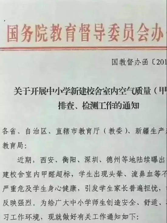 中小学新建校舍空气质量排查